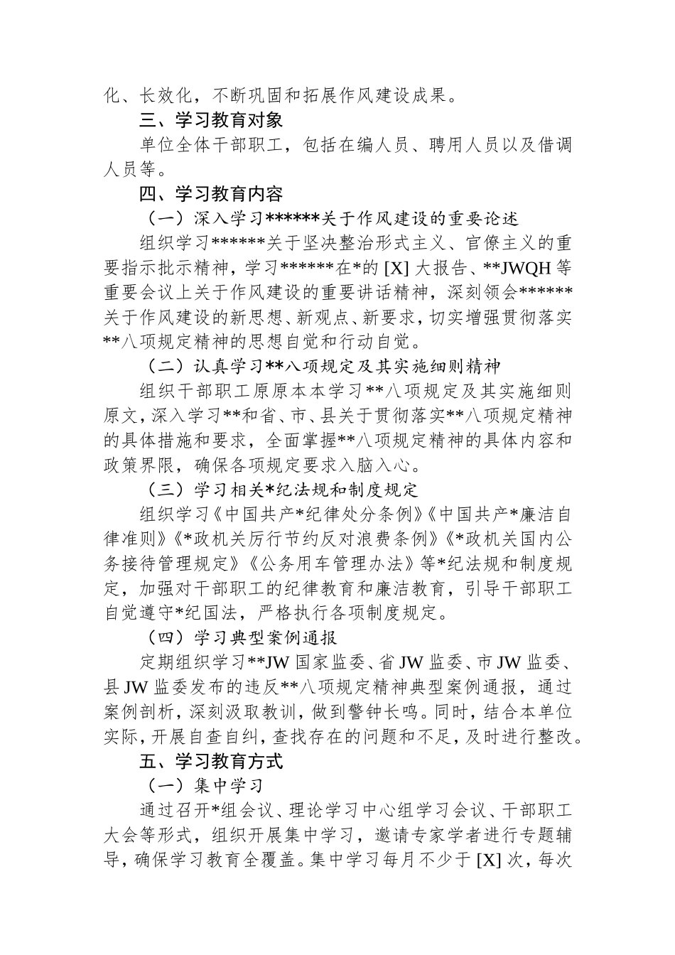 2025年开展深入贯彻中央八项规定精神学习教育工作方案.doc_第2页