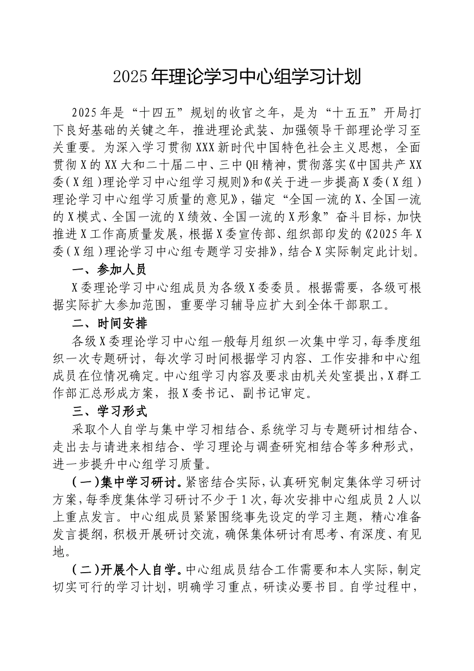 2025年理论学习中心组学习计划.doc_第1页