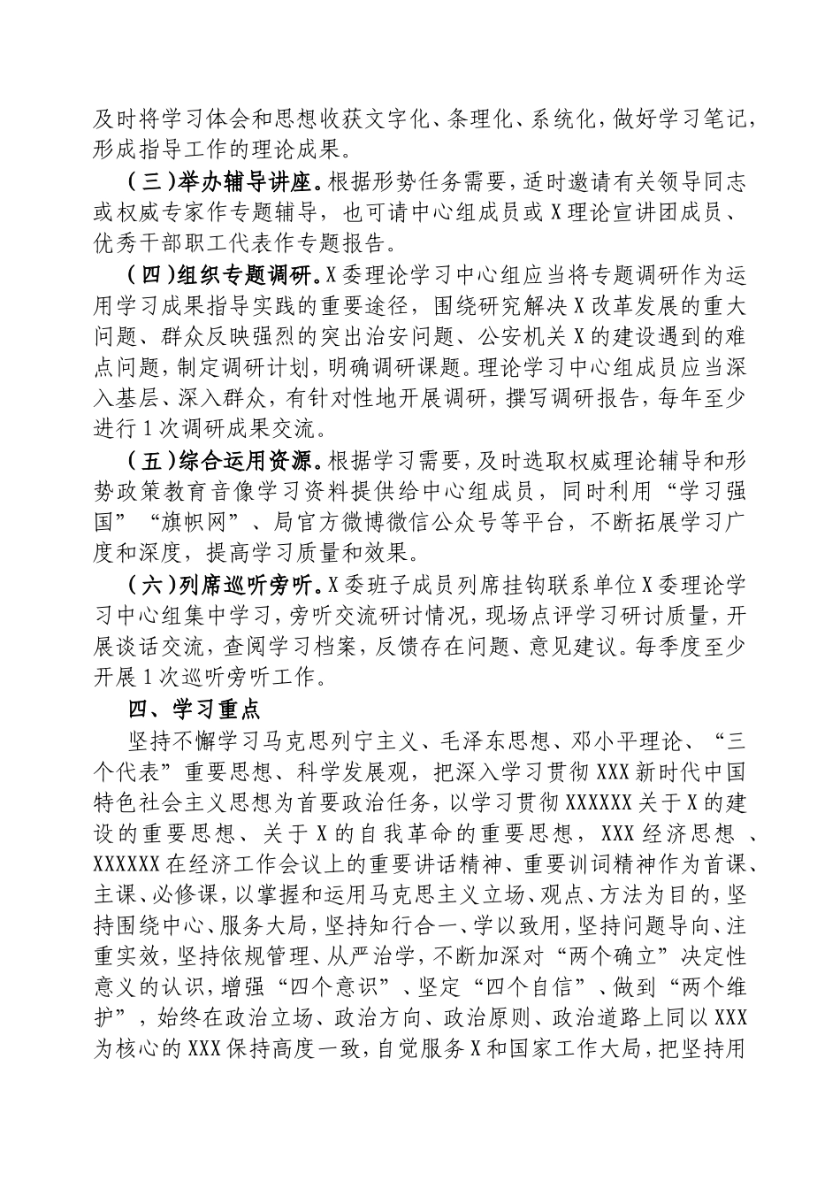 2025年理论学习中心组学习计划.doc_第2页