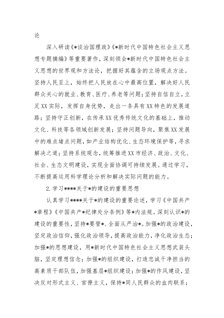 2025年理论学习中心组专题学习计划.doc_第2页