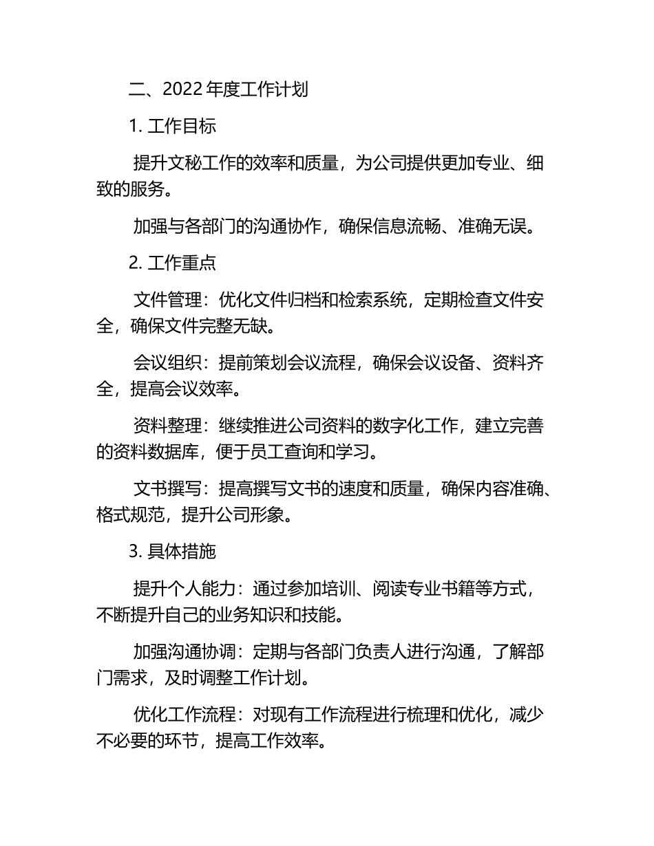 文秘工作总结及明年工作计划.docx_第2页