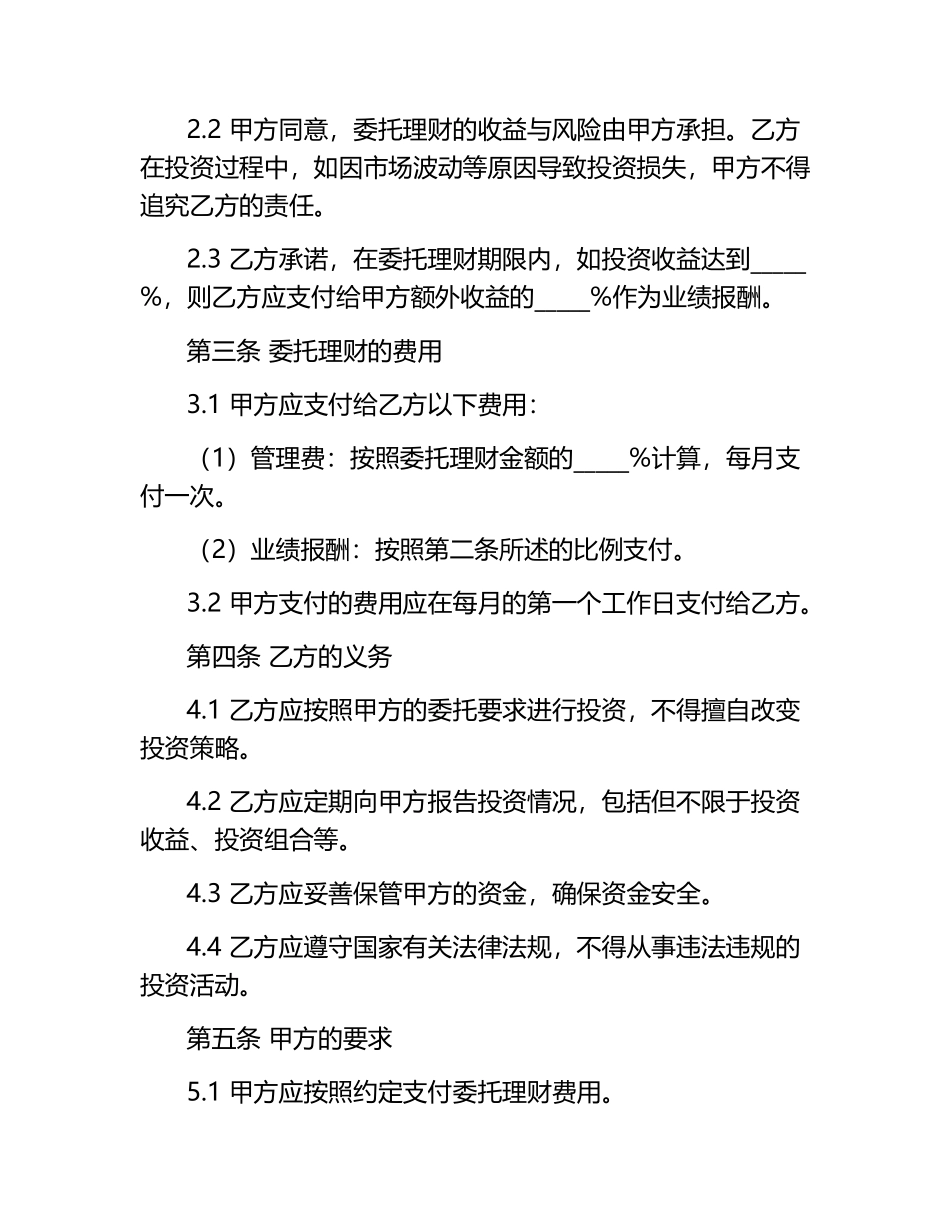 委托理财合同范本.docx_第2页
