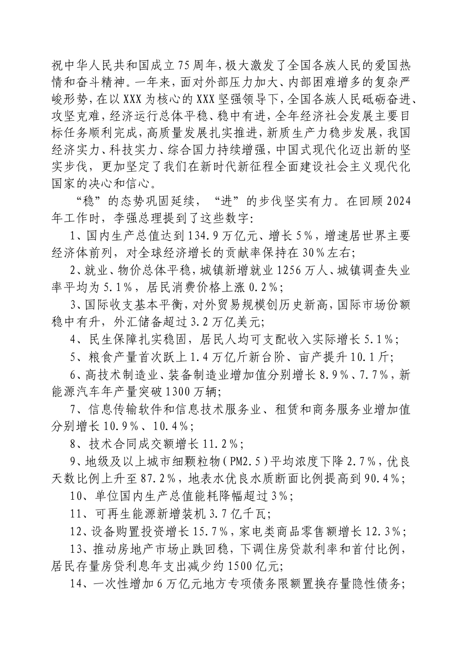 2025年两会政府工作报告宣讲提纲.doc_第2页