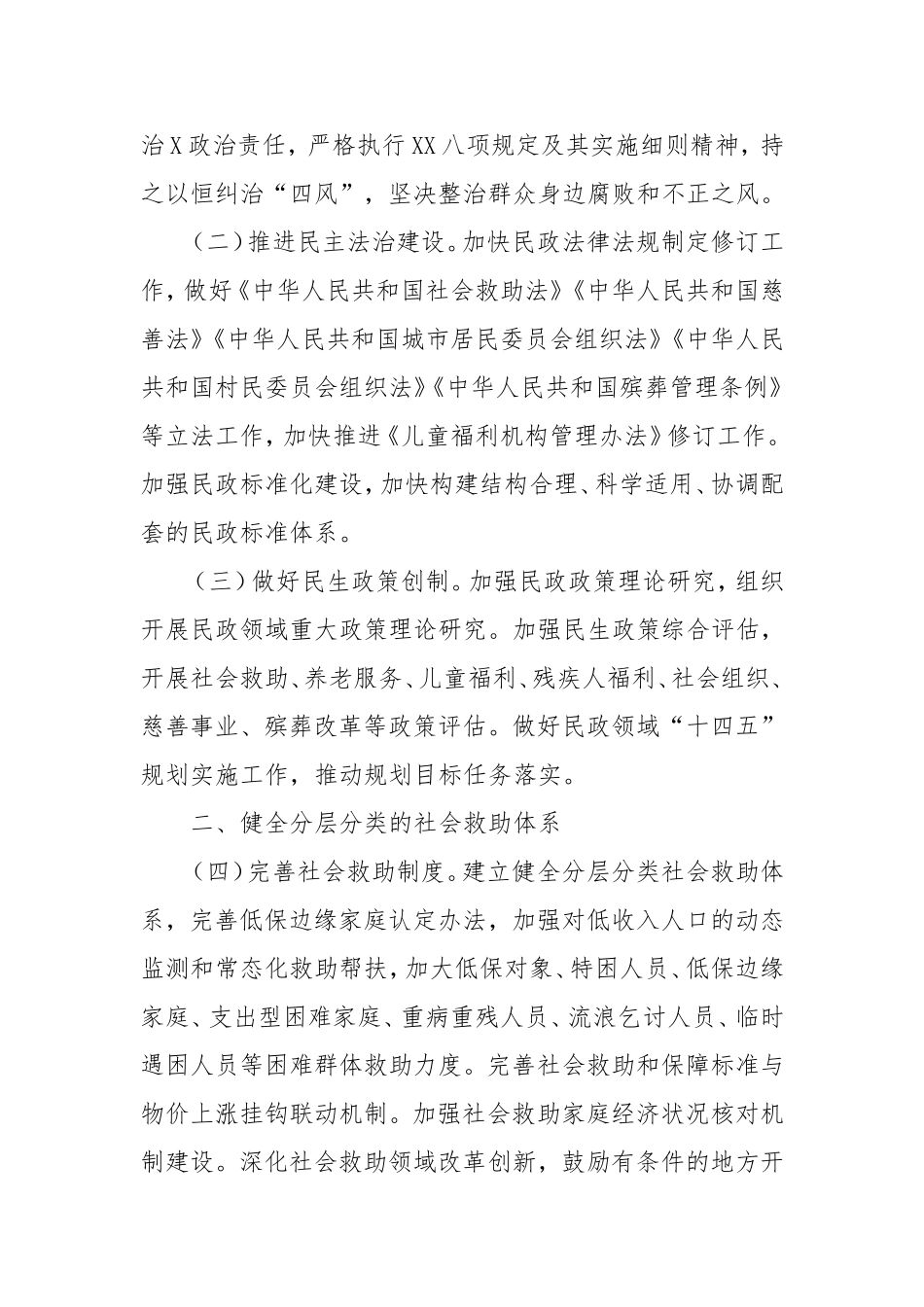 2025年民政工作要点.doc_第2页
