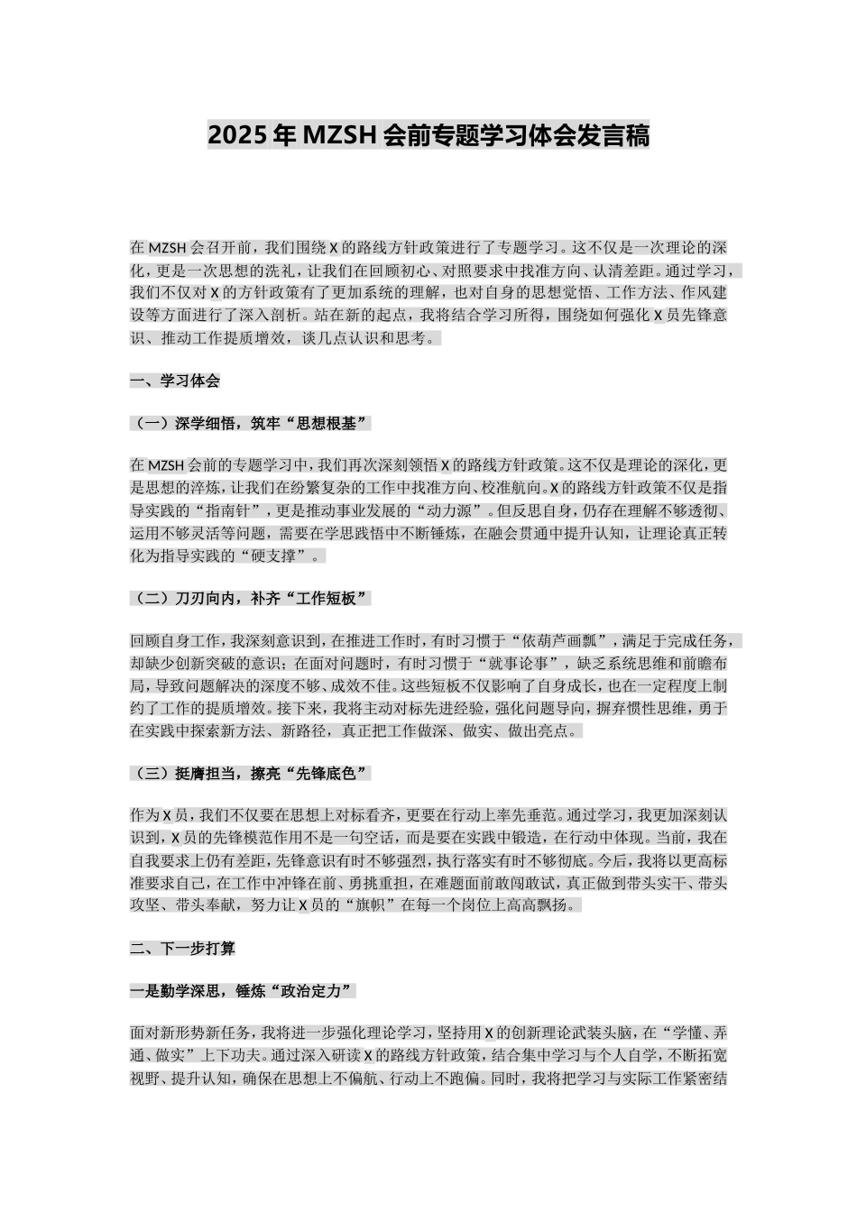 2025年民主生活会前专题学习体会发言稿.doc_第1页