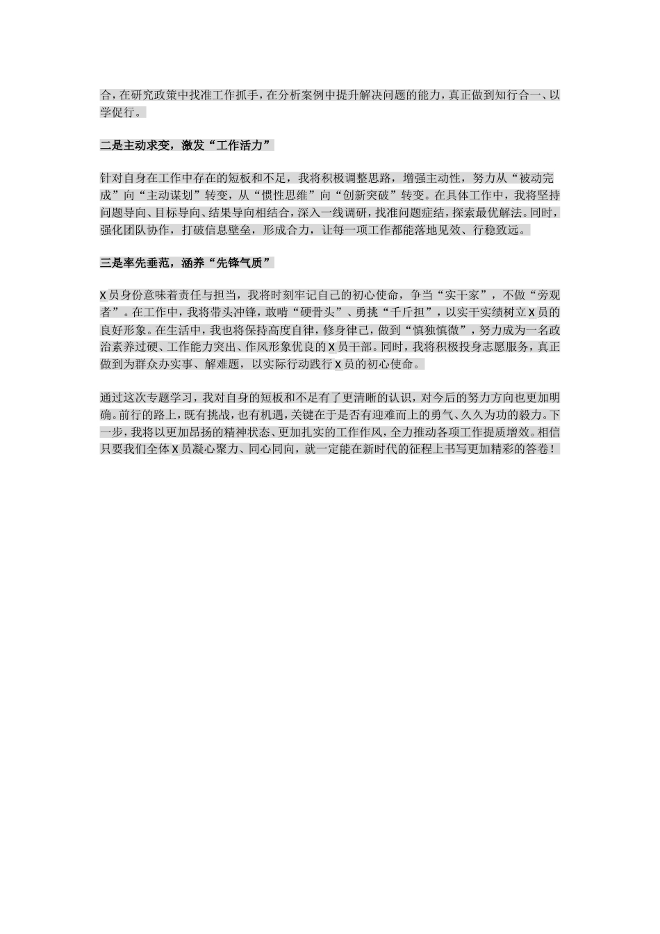 2025年民主生活会前专题学习体会发言稿.doc_第2页