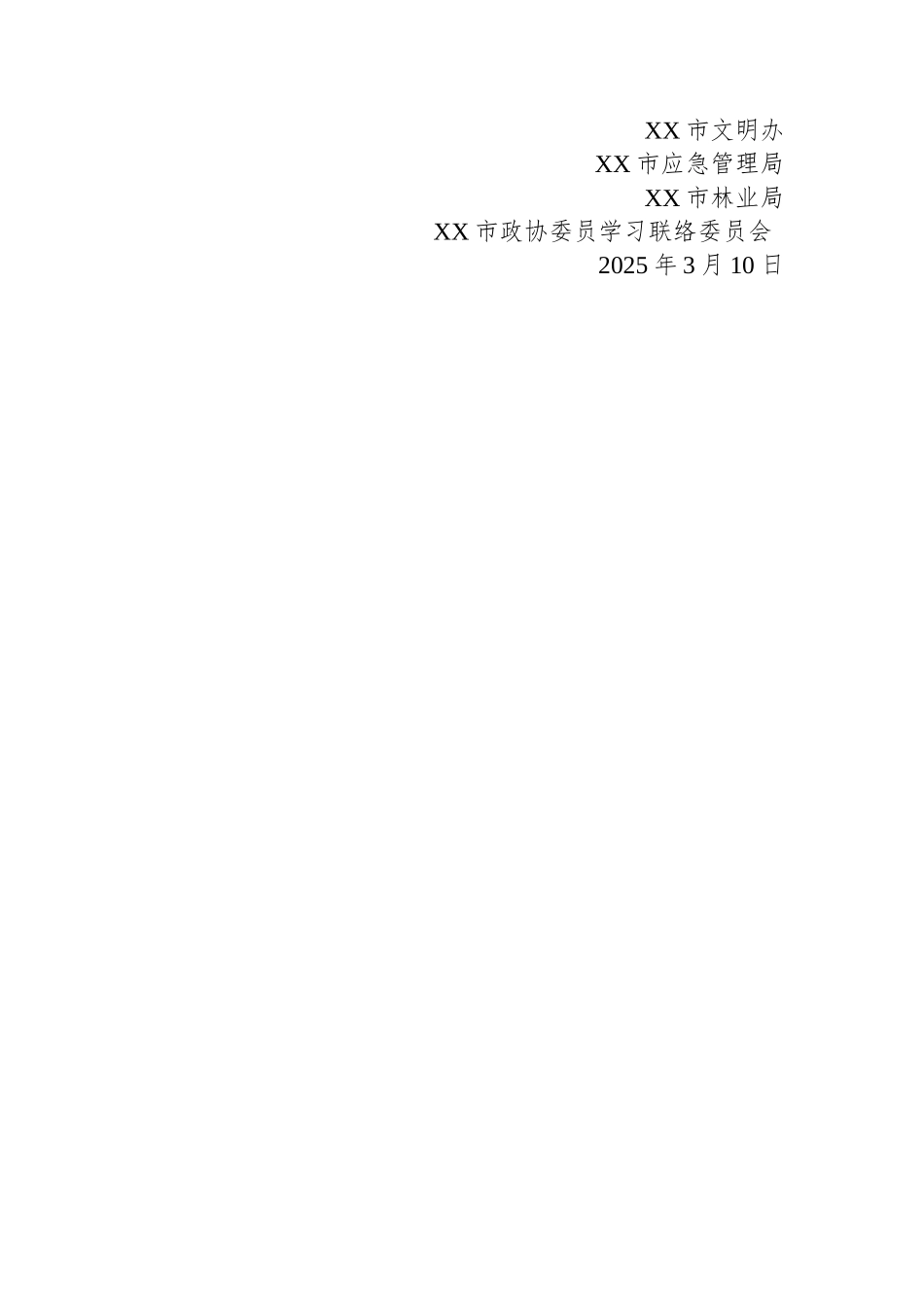 2025年清明“文明祭祀”倡议书.doc_第2页