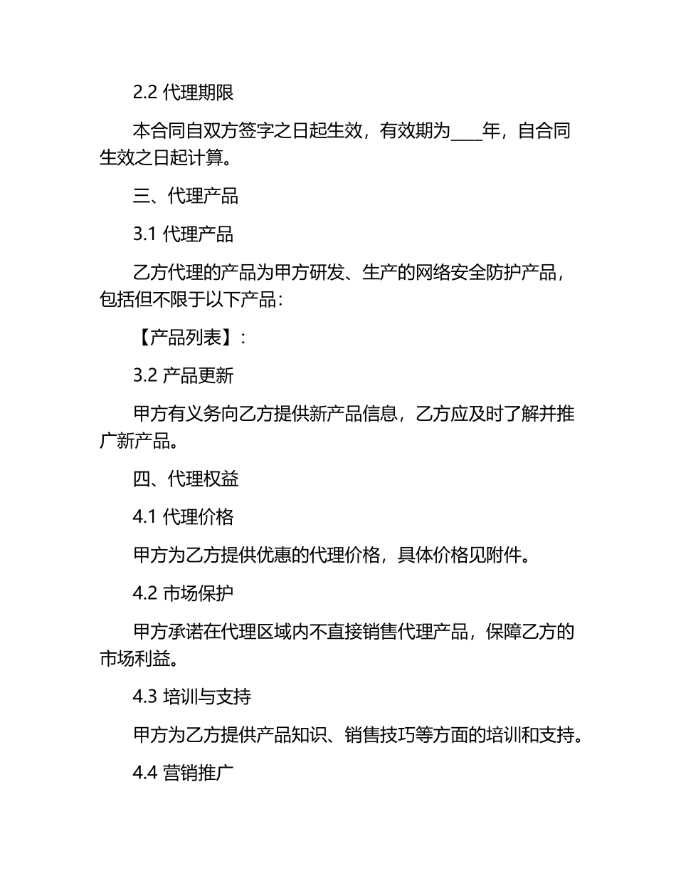 网络安全防护产品代理合同.docx_第2页