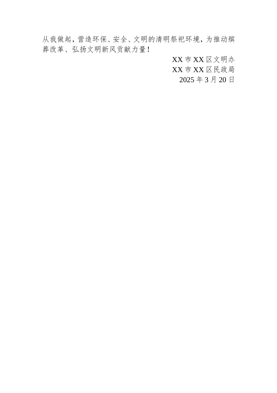 2025年清明节“文明祭祀”倡议书.doc_第2页