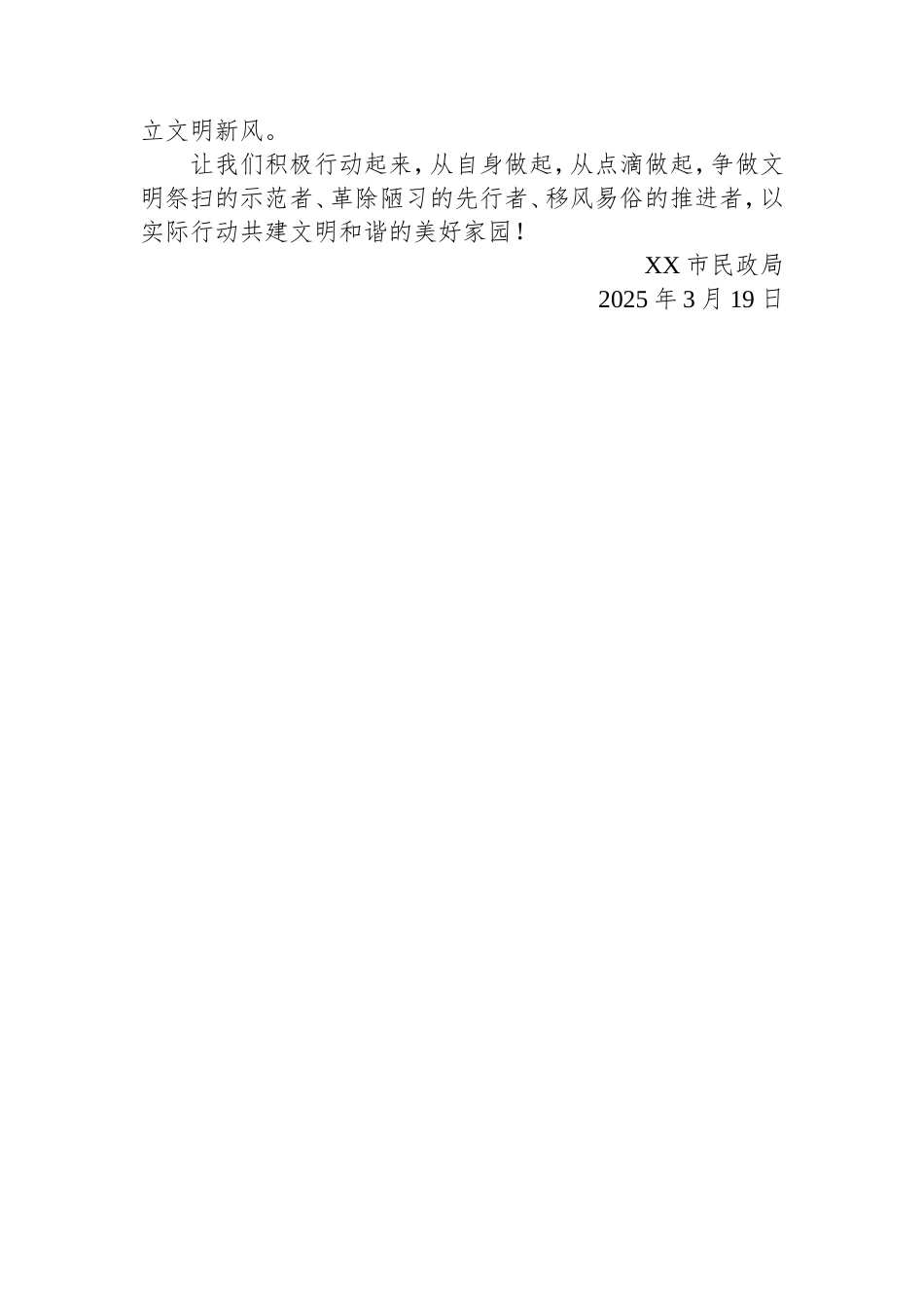 2025年清明节安全文明祭扫倡议书.doc_第2页