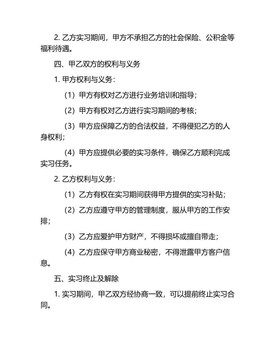 网吧实习合同.docx_第2页