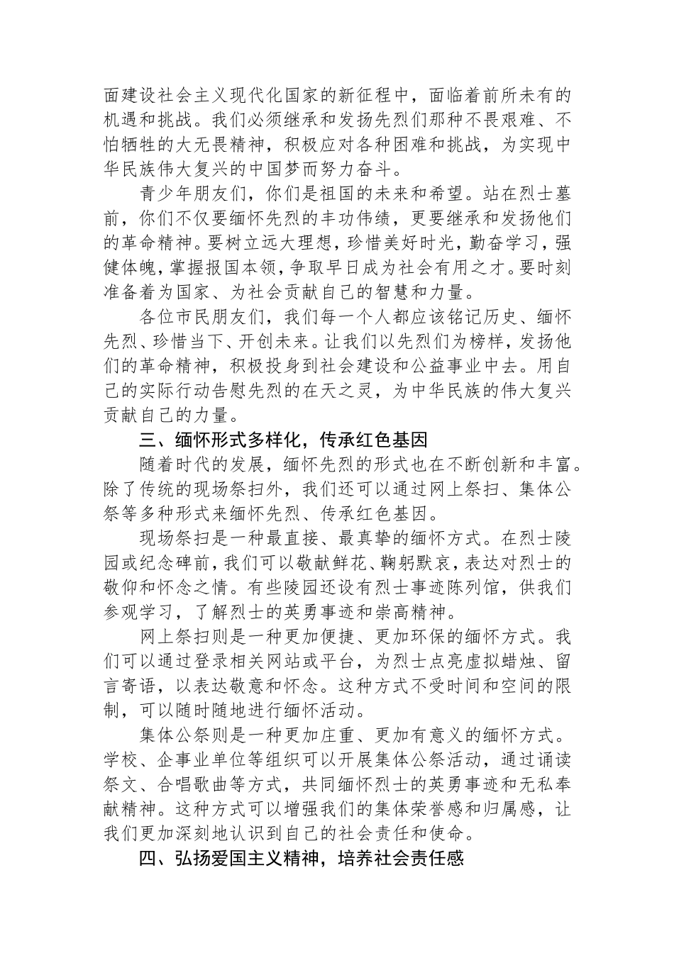 2025年清明节烈士陵园祭扫活动领导讲话稿.doc_第2页