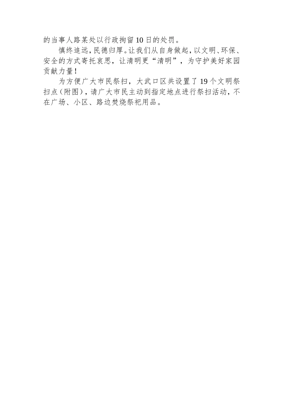 2025年清明文明祭扫倡议书.doc_第2页