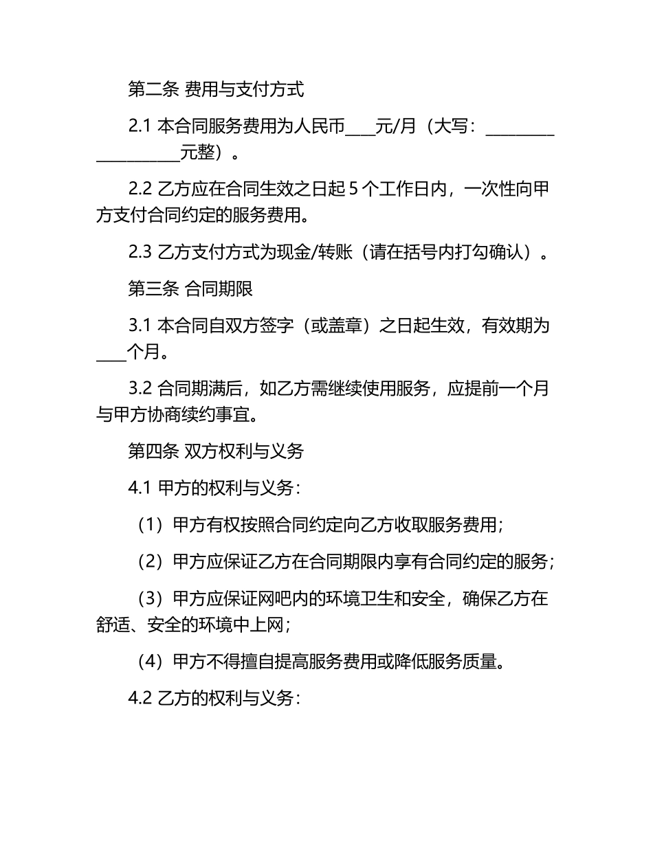 网吧单机包月合同.docx_第2页