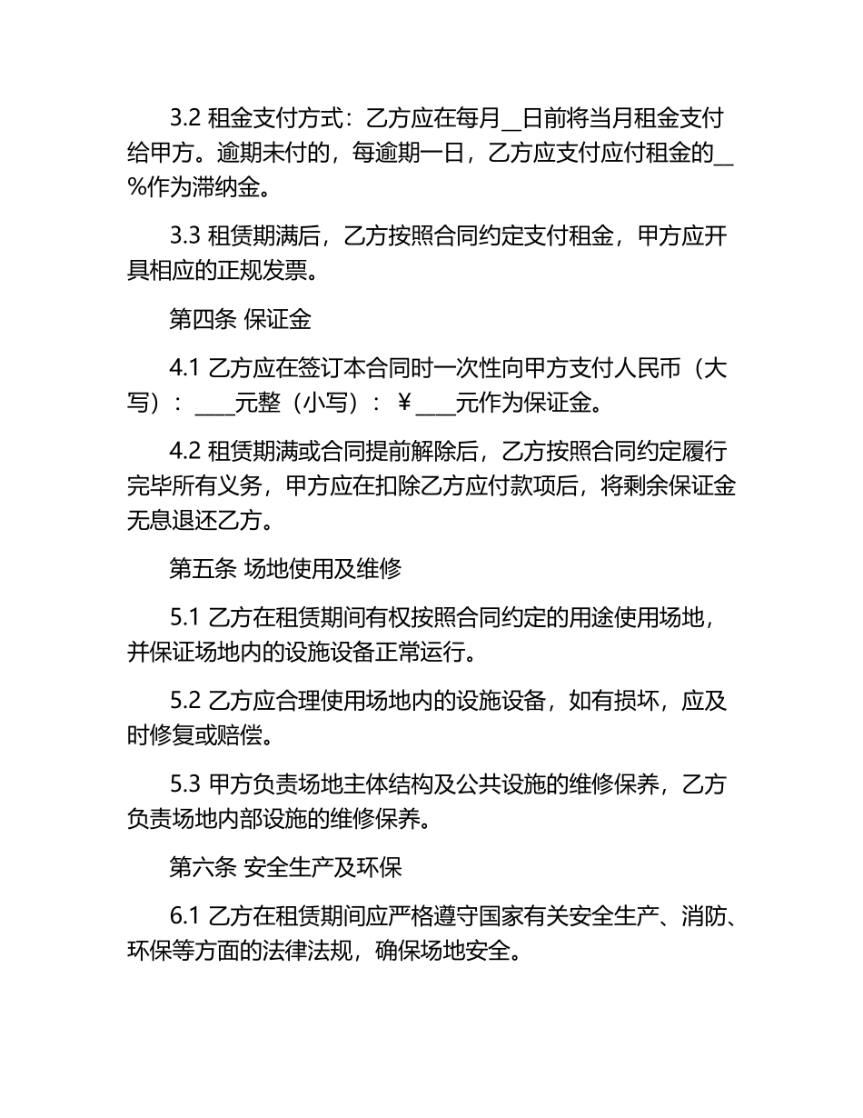 网吧场地租赁合同.docx_第2页