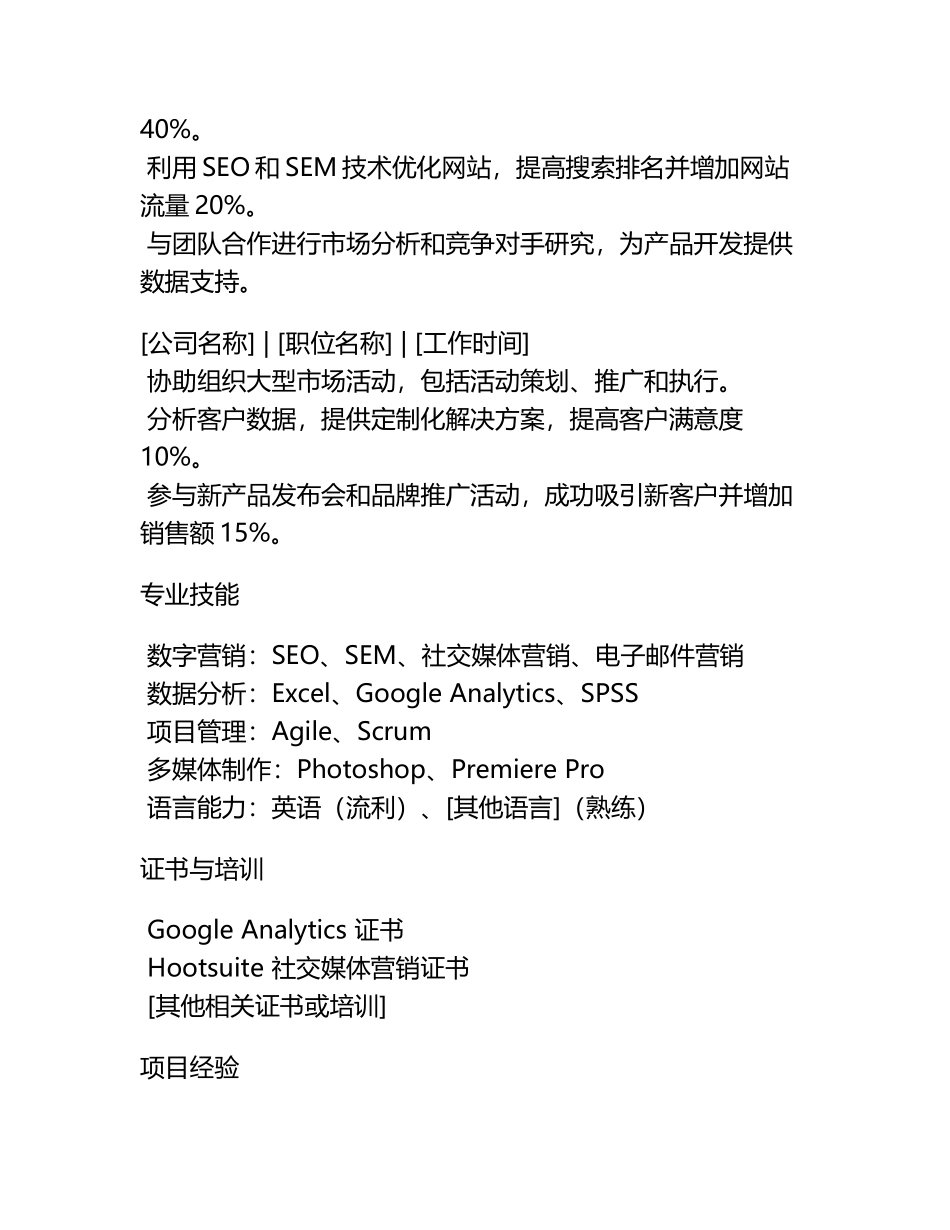 完整通用推荐个人简历模板.docx_第2页