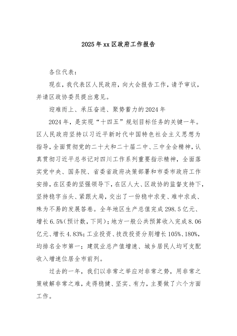 2025年区政府工作报告.doc_第1页