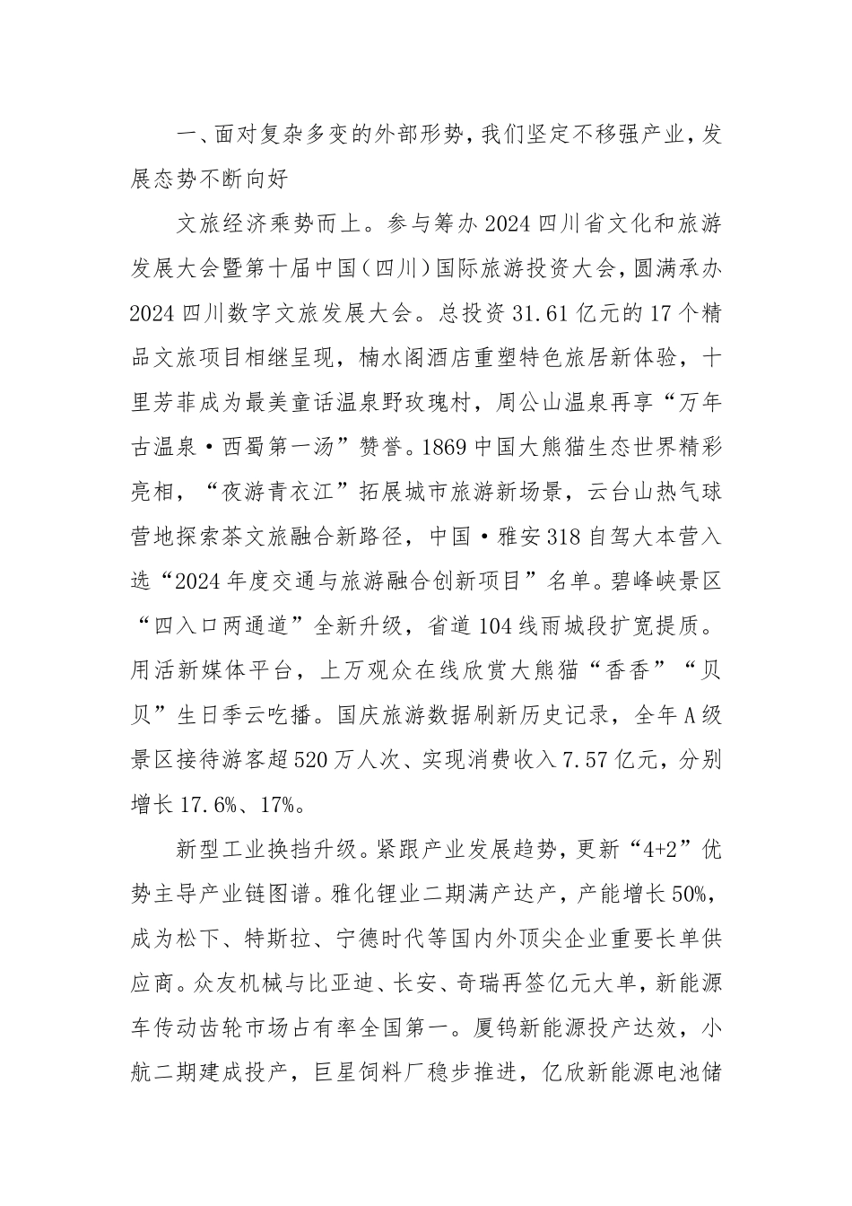 2025年区政府工作报告.doc_第2页