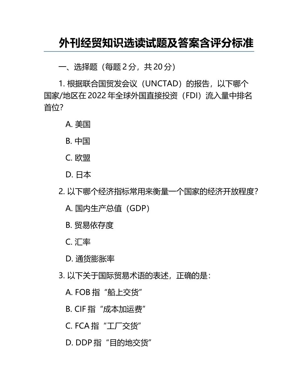 外刊经贸知识选读试题及答案含评分标准.docx_第1页