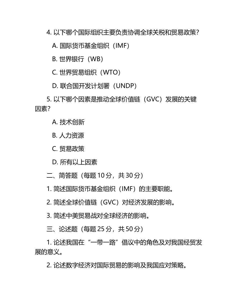 外刊经贸知识选读试题及答案含评分标准.docx_第2页