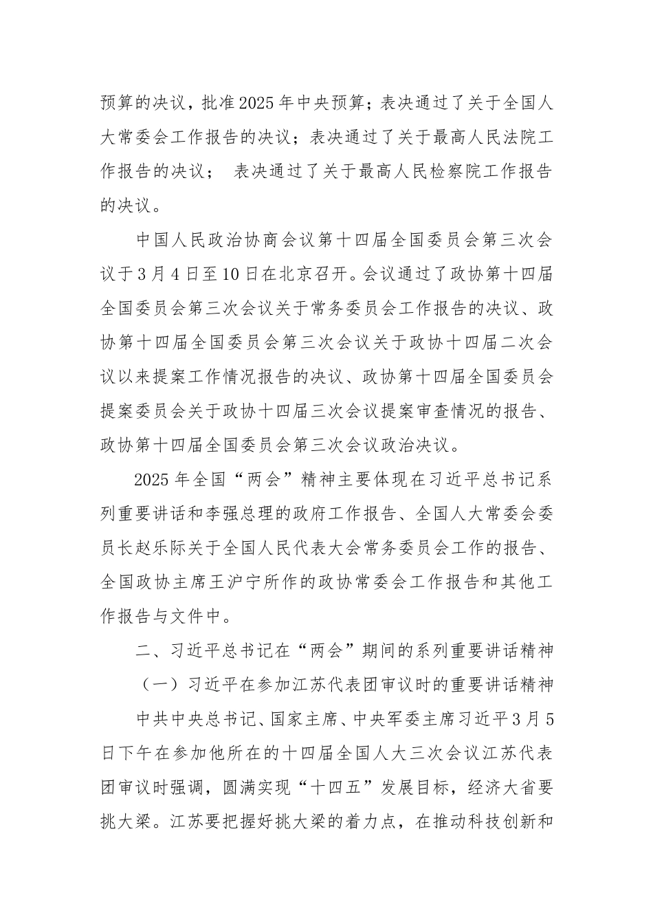 2025年全国“两会”精神传达提纲.doc_第2页