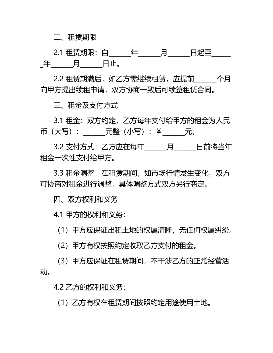土地租赁合同范本.docx_第2页
