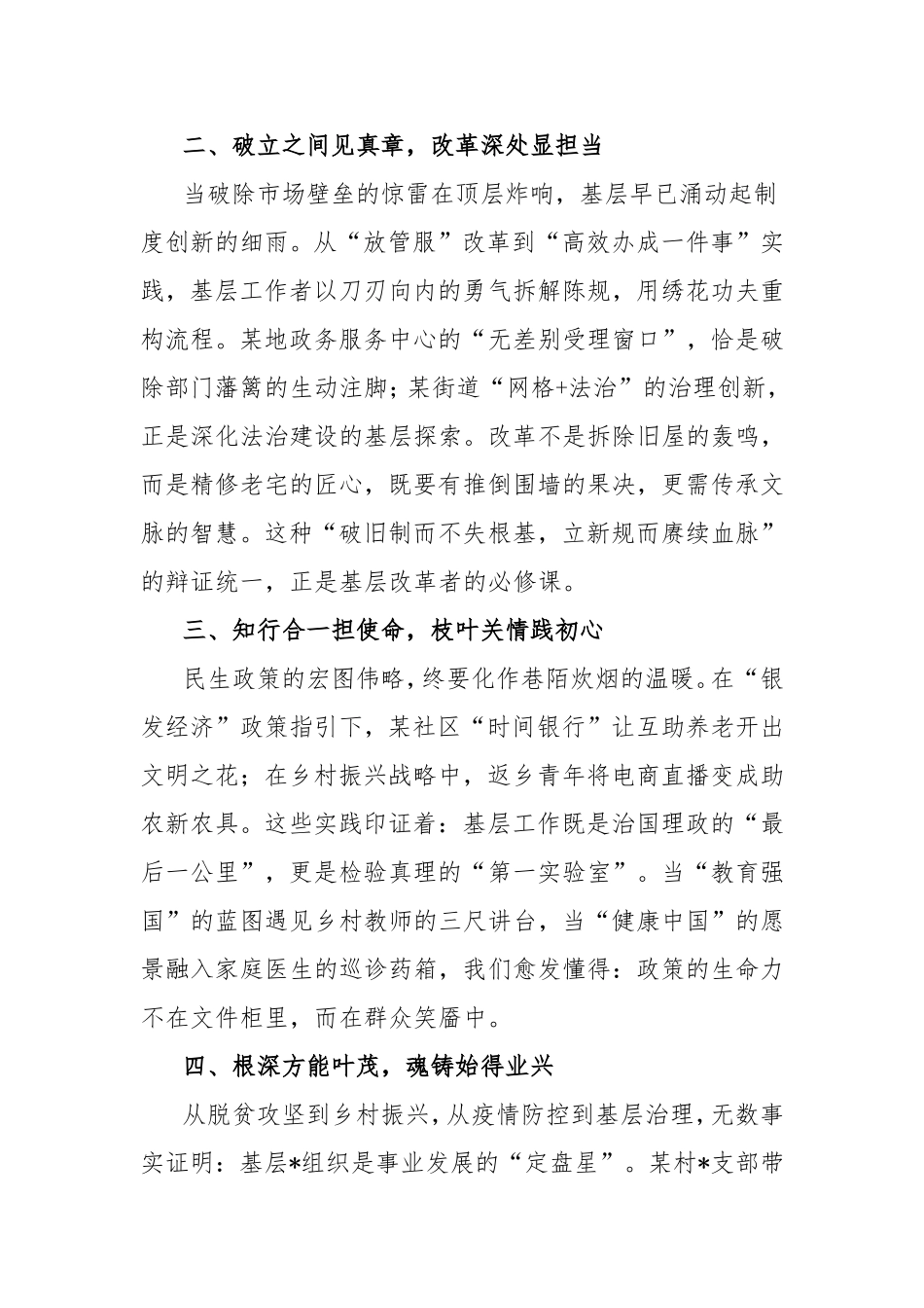2025年全国两会精神结合基层工作的学习心得.doc_第2页