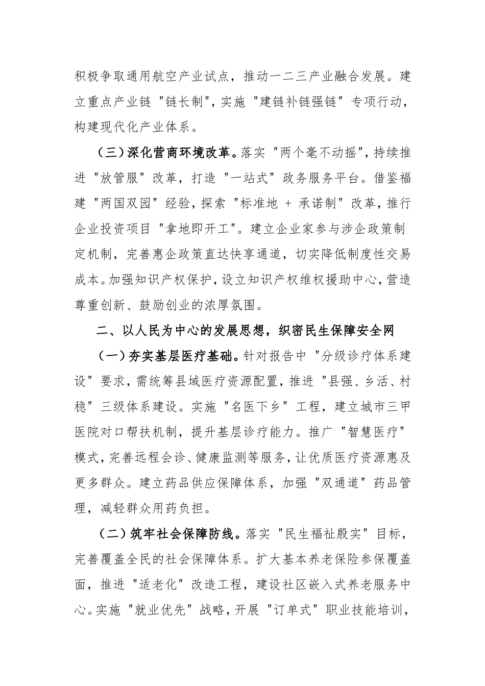 2025年全国两会精神学习心得体会（县政府办公室工作人员）.doc_第2页