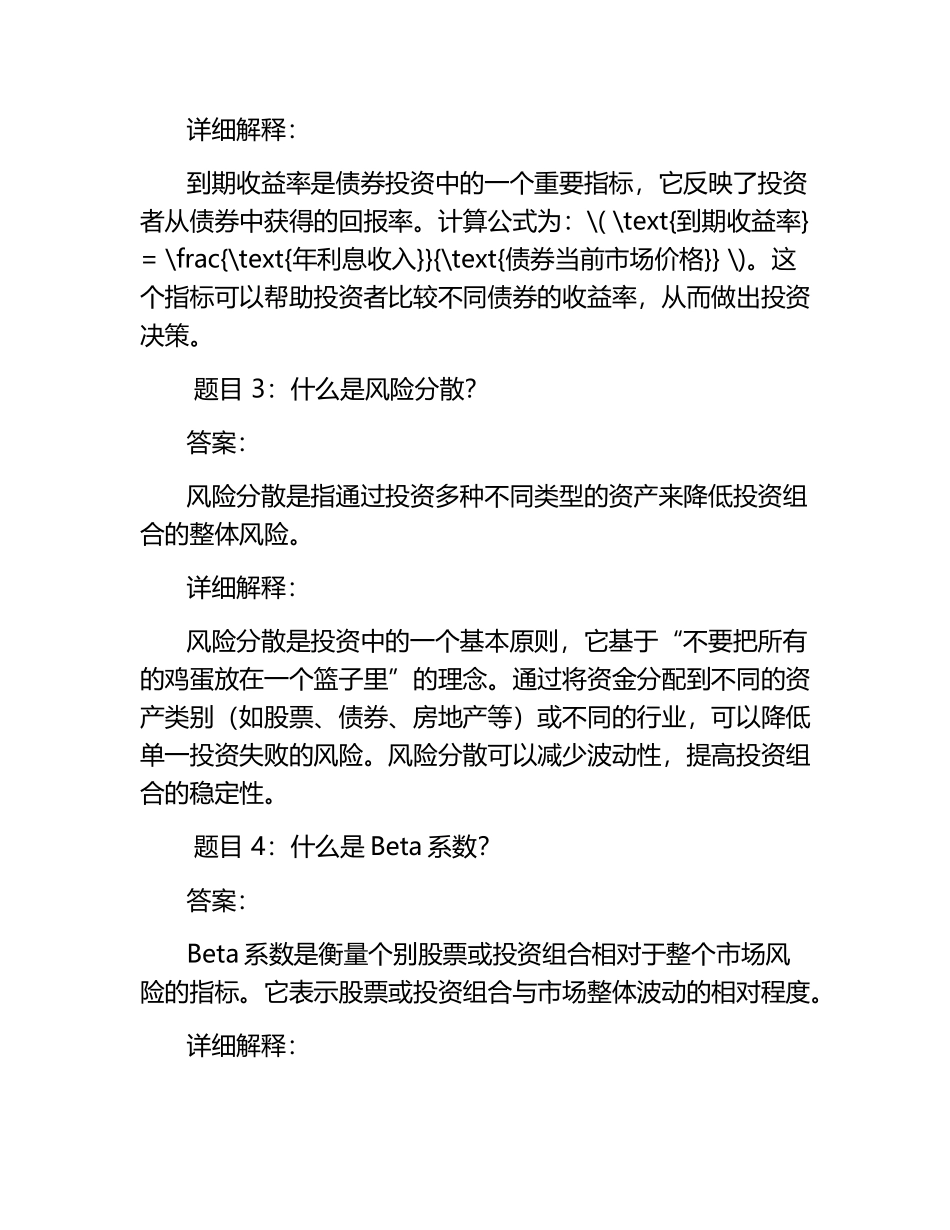 投资学习题含答案.docx_第2页