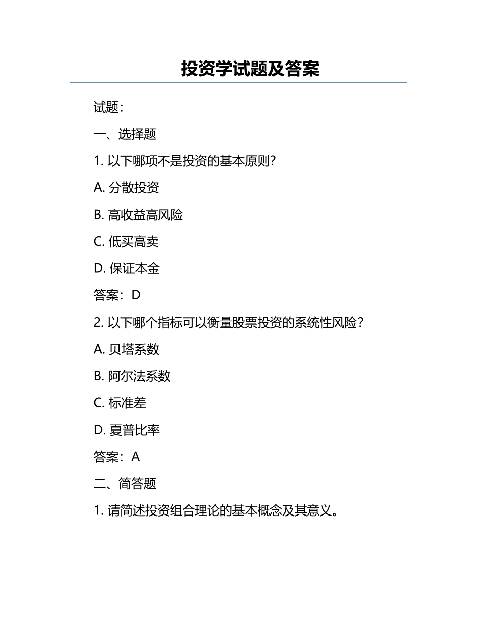 投资学试题及答案.docx_第1页