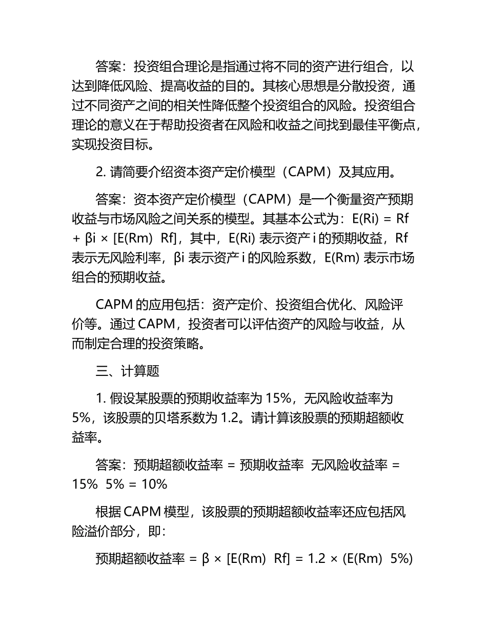 投资学试题及答案.docx_第2页