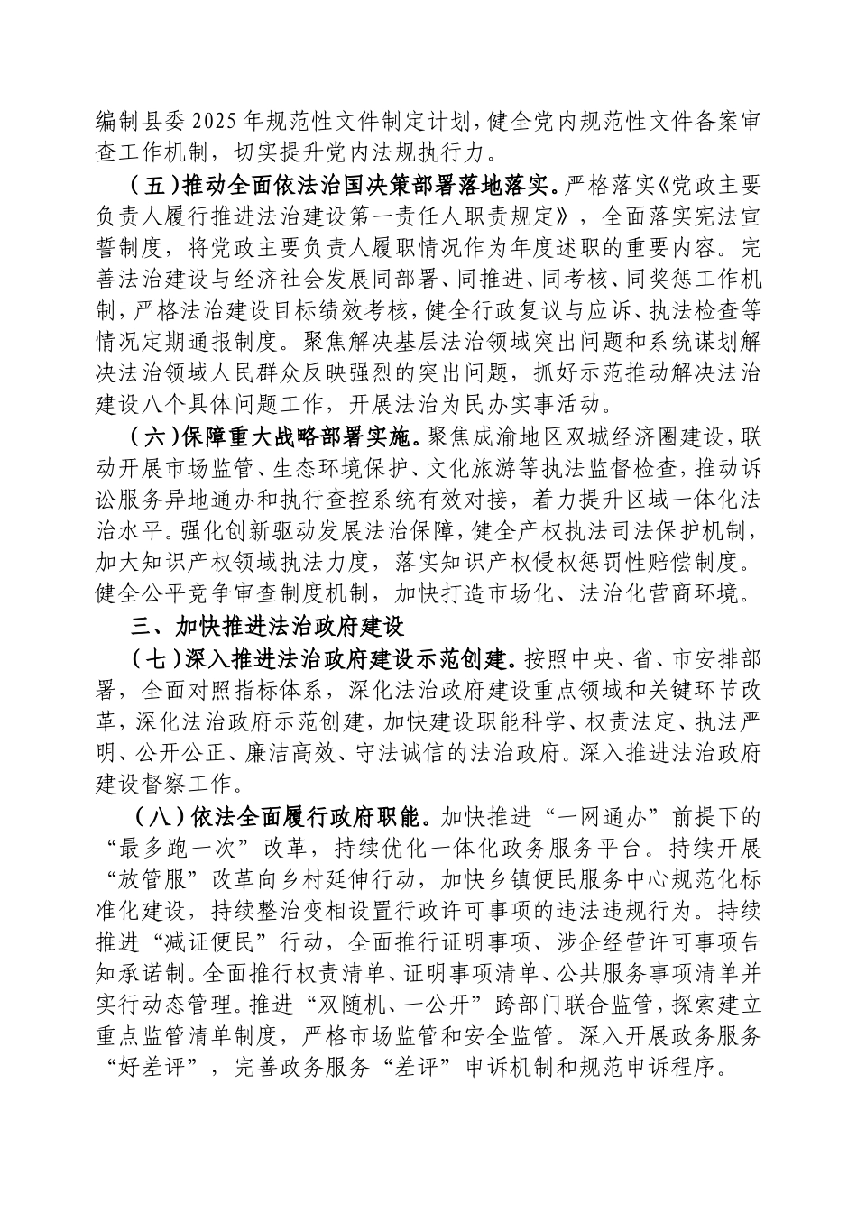 2025年全面依法治县委员会工作要点.doc_第2页