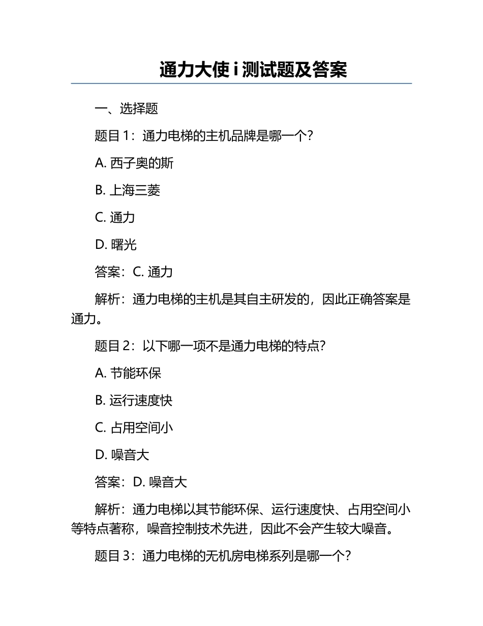 通力大使i测试题及答案.docx_第1页