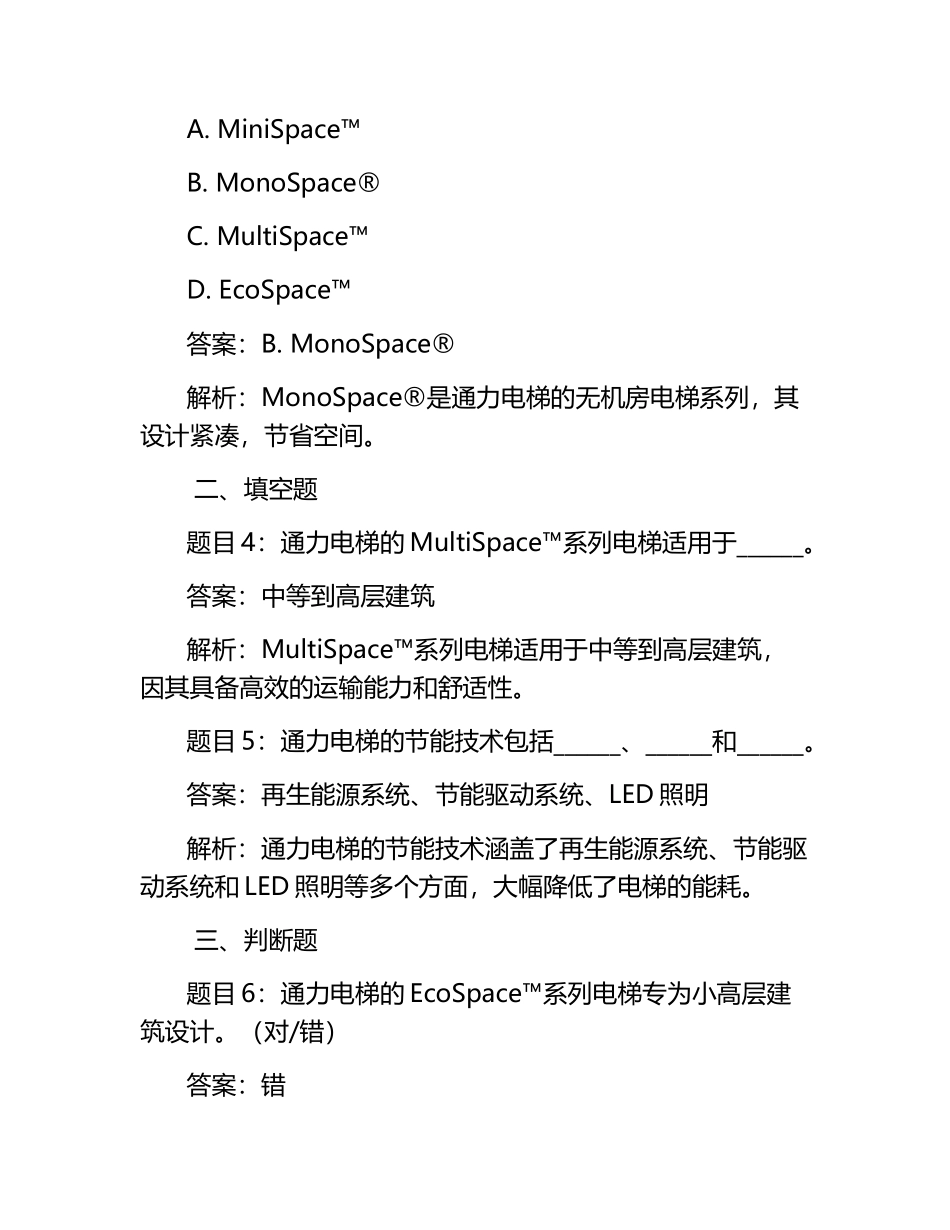 通力大使i测试题及答案.docx_第2页