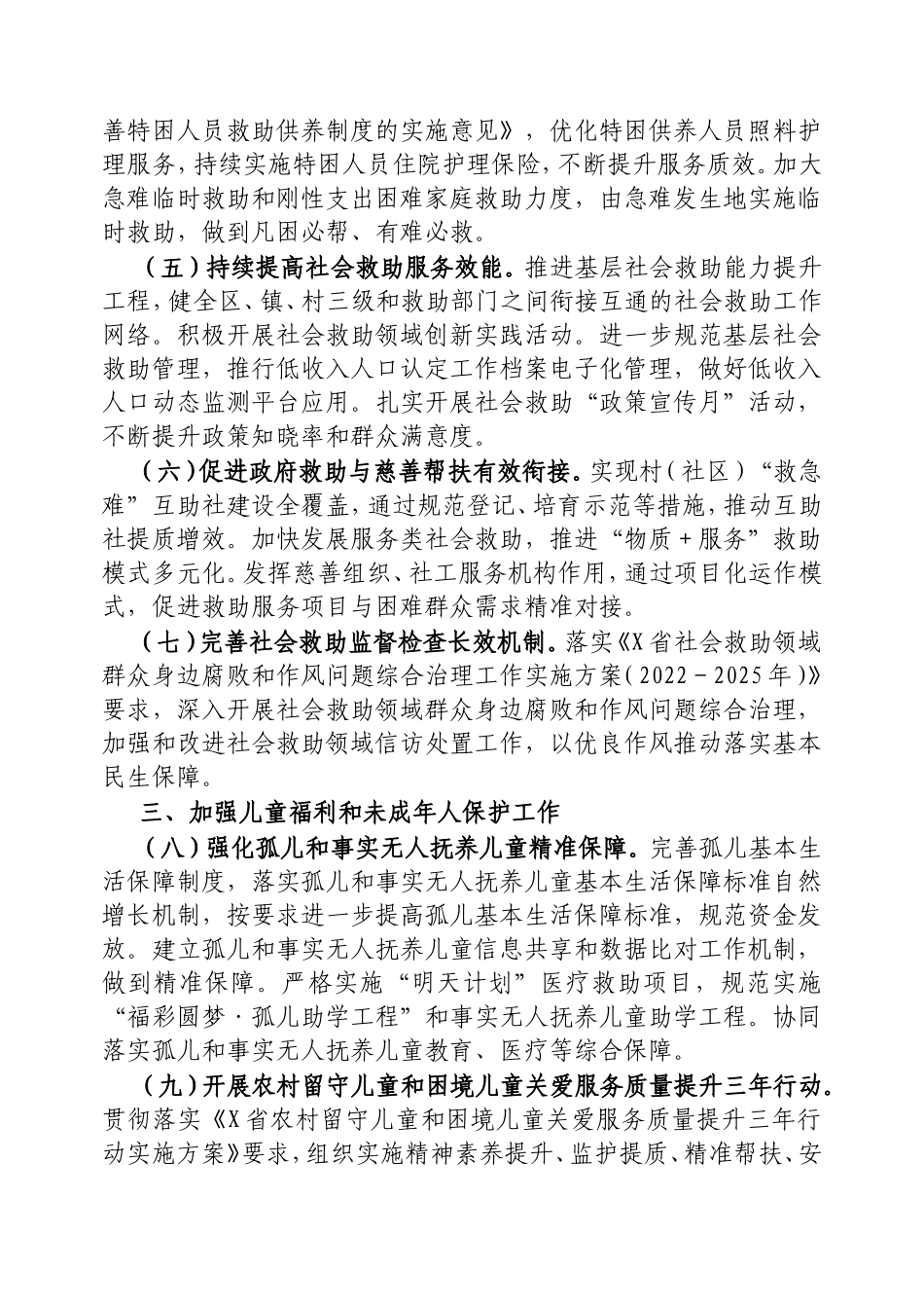 2025年全区民政工作要点.doc_第2页
