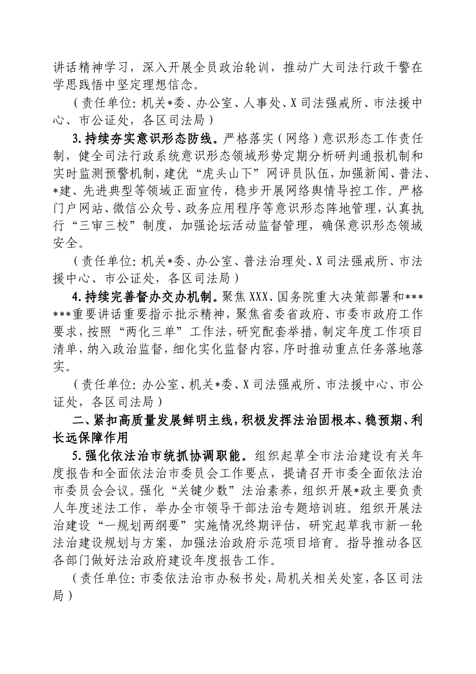 2025年全市司法行政工作要点.doc_第2页