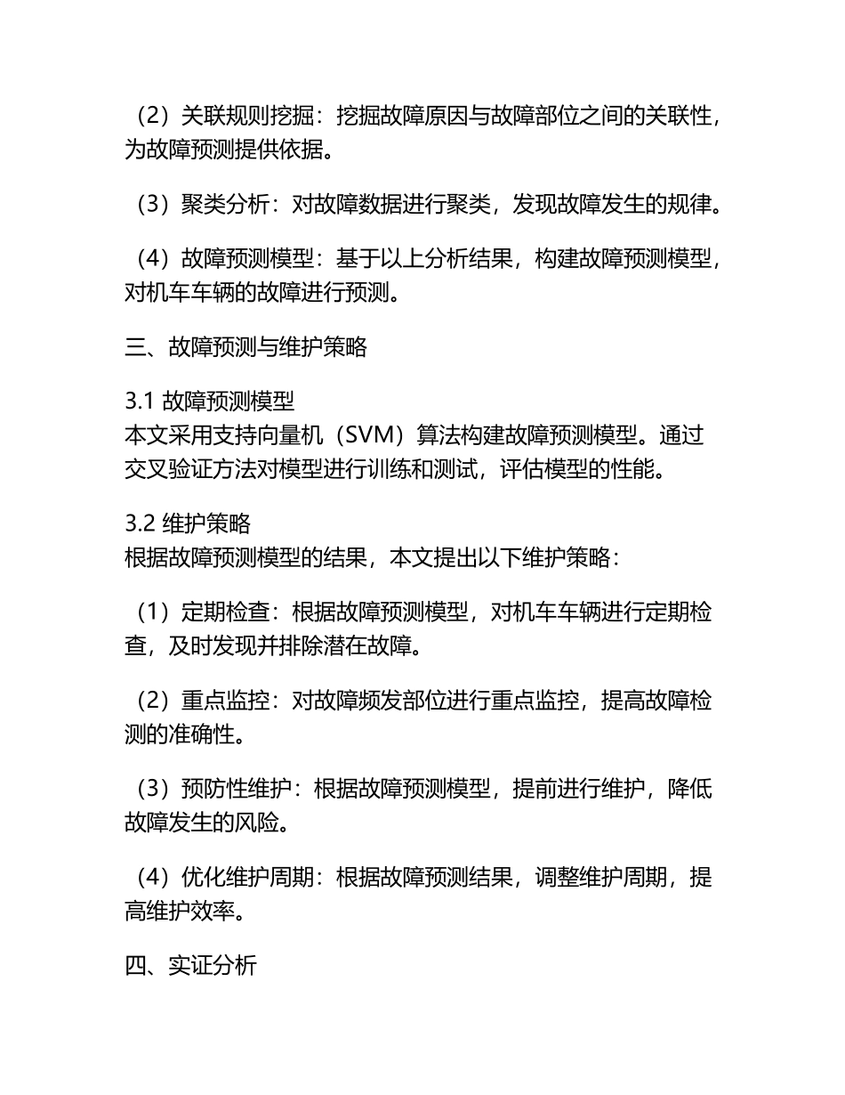 铁道机车车辆制造与维护专业毕业论文.docx_第2页