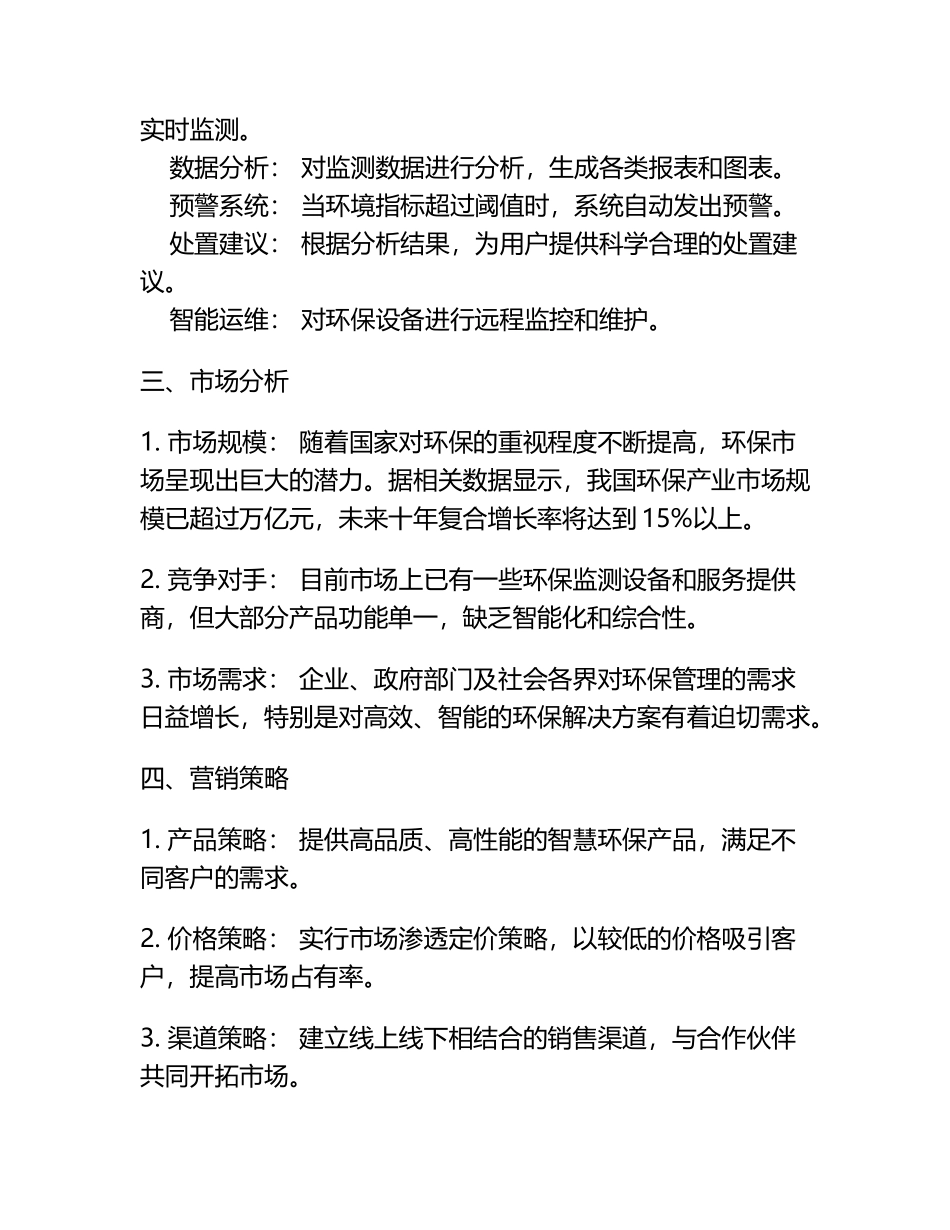 挑战杯获奖创业计划书.docx_第2页