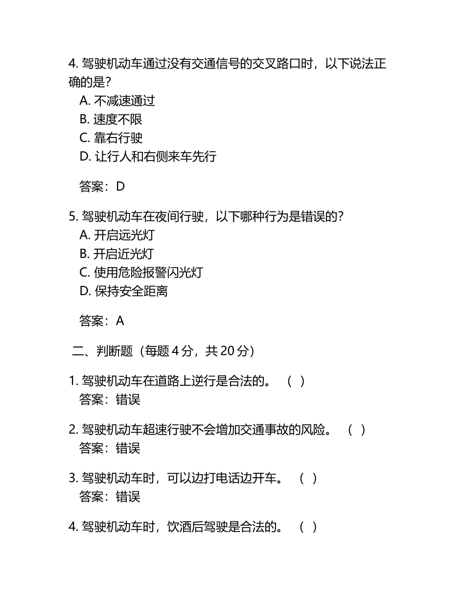 天顺驾校考试试题及答案.docx_第2页