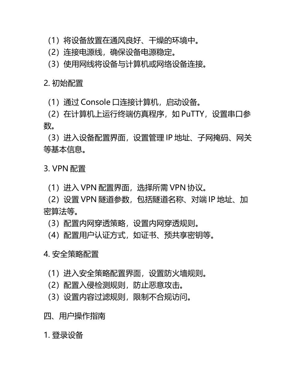 天融信TopVPN6000用户手册.docx_第2页