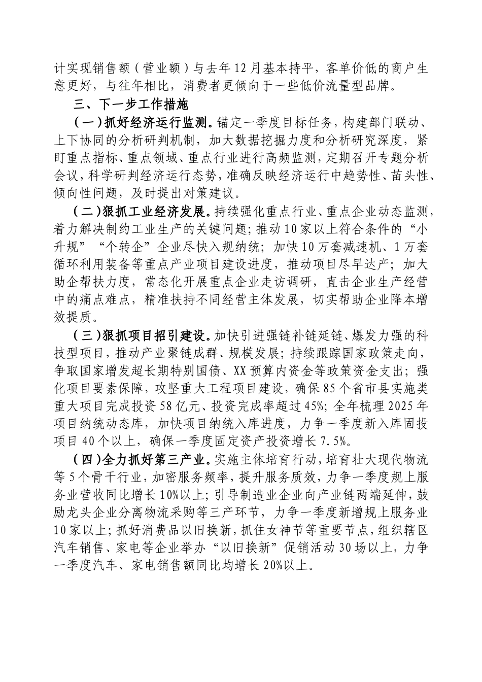 2025年全县“开门红”经济运行情况分析.doc_第2页
