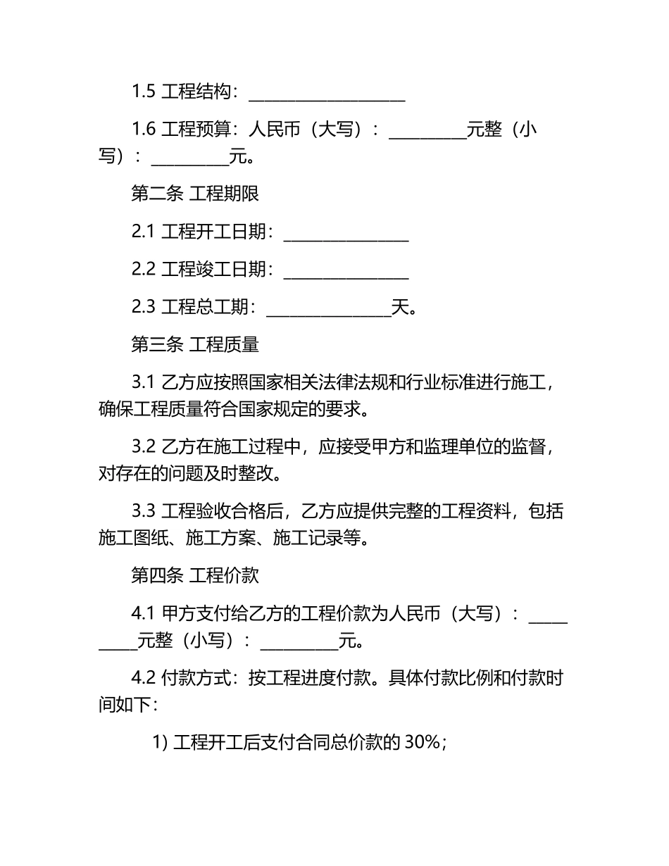 天津市施工合同范本.docx_第2页
