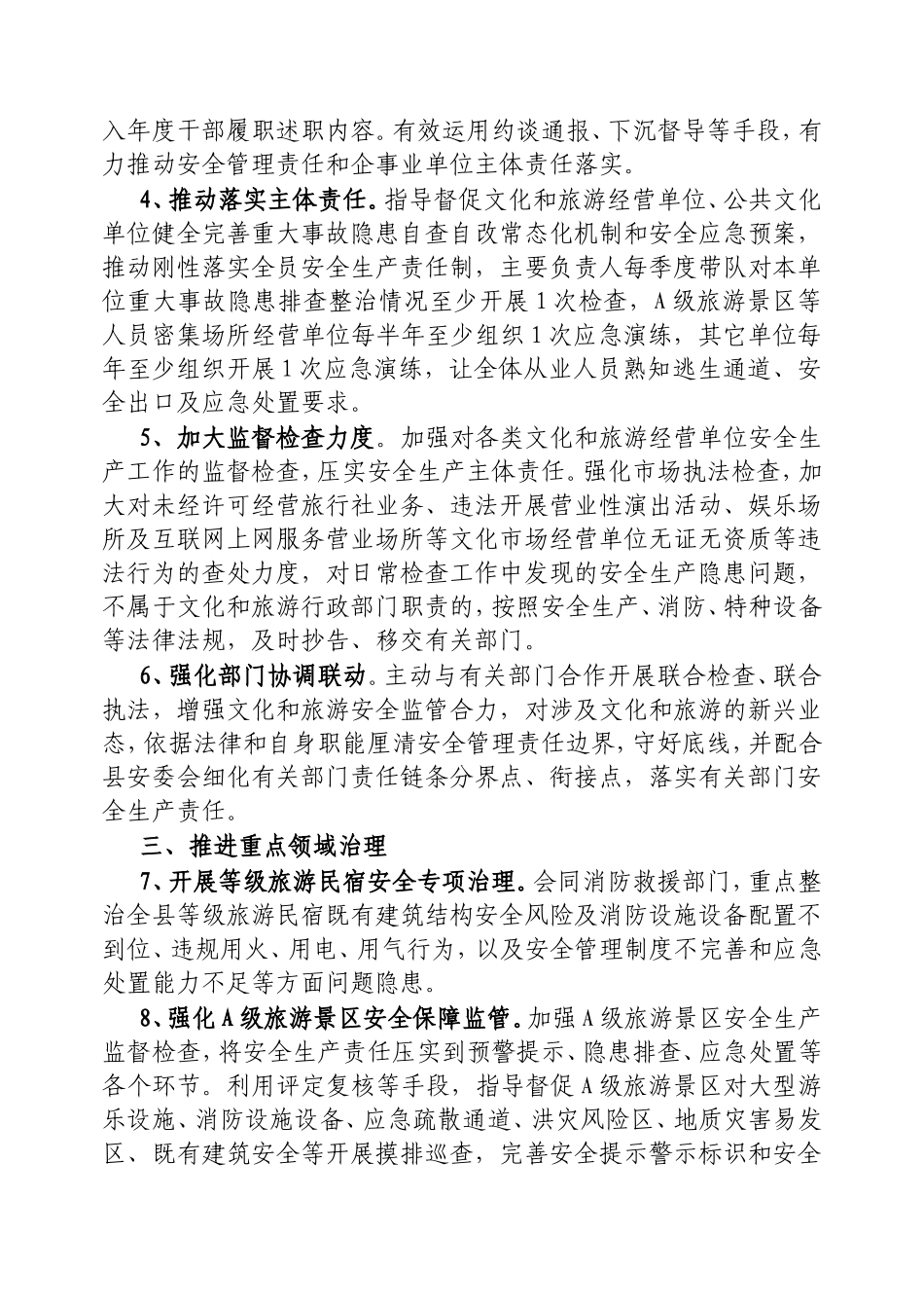 2025年全县文旅系统安全生产工作要点.doc_第2页