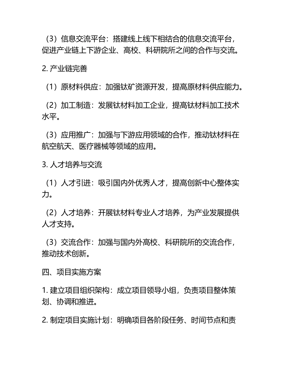 钛材料产业创新中心项目建议书.docx_第2页