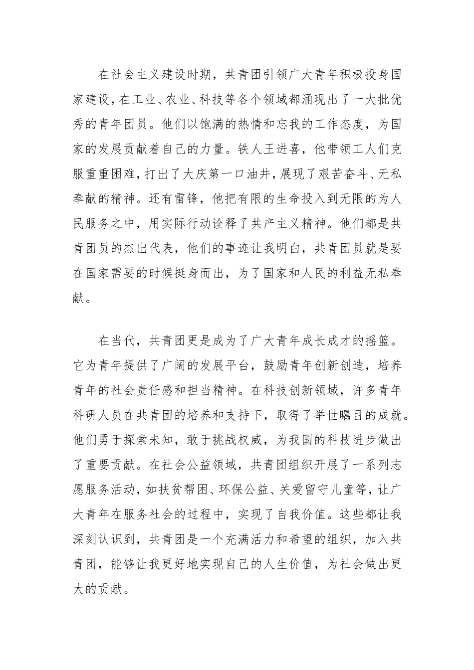 2025年入团思想汇报.doc_第2页