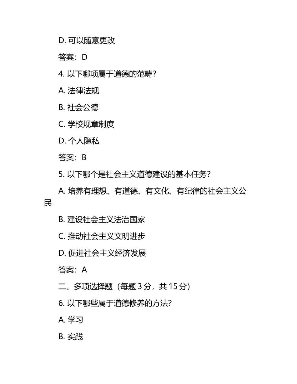 思想道德修养与法律基础试题（含答案）.docx_第2页