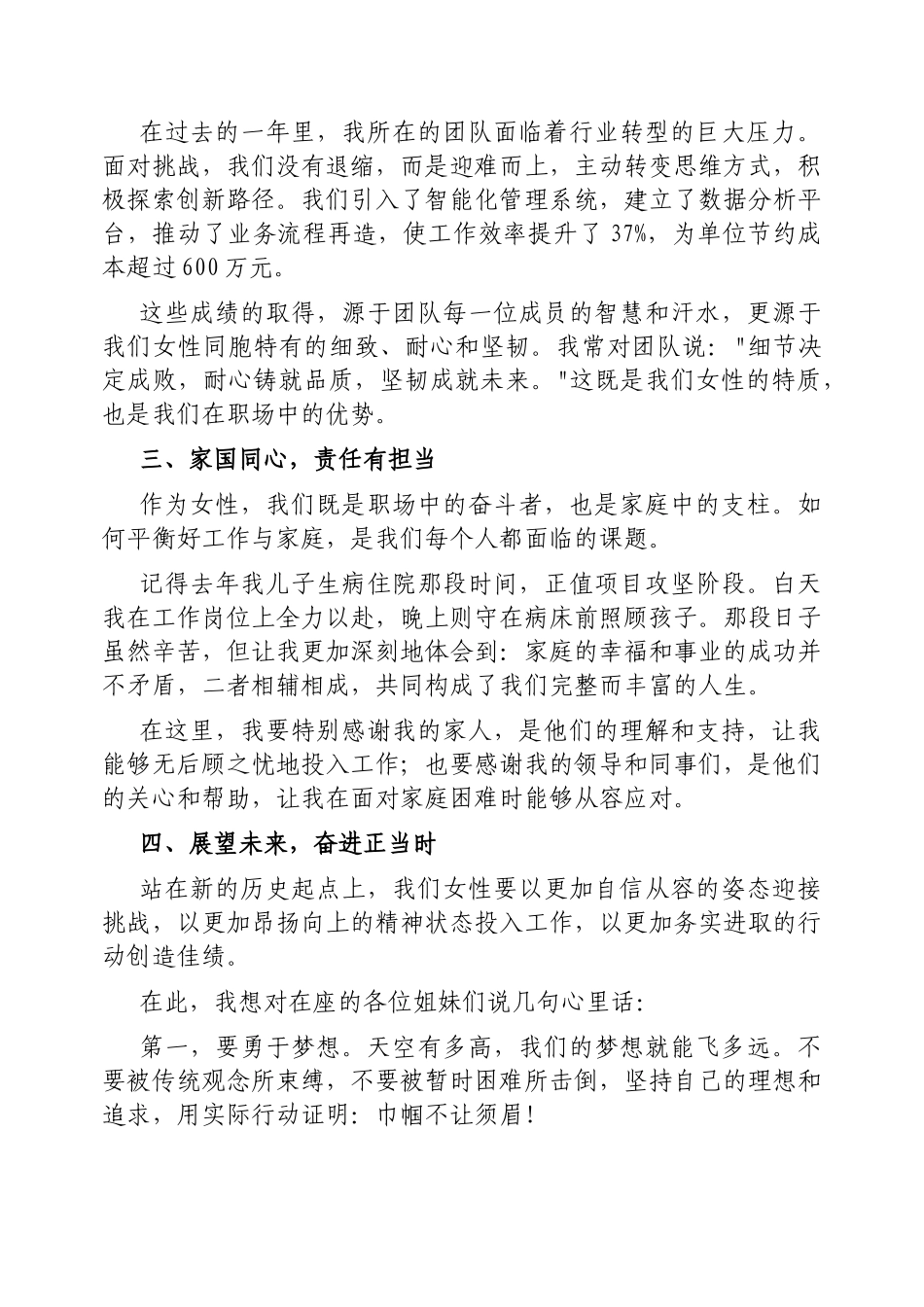 2025年三八妇女节表彰优秀女代表发言材料：奋楫扬帆逐梦行，巾帼风采展芳华.docx_第2页