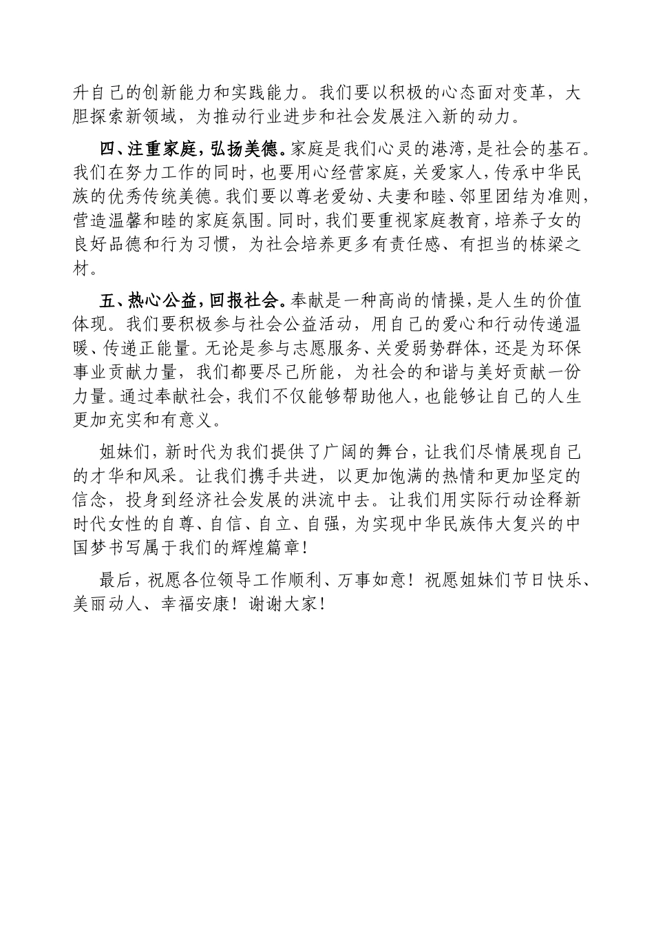 2025年三八节优秀女代表发言.doc_第2页