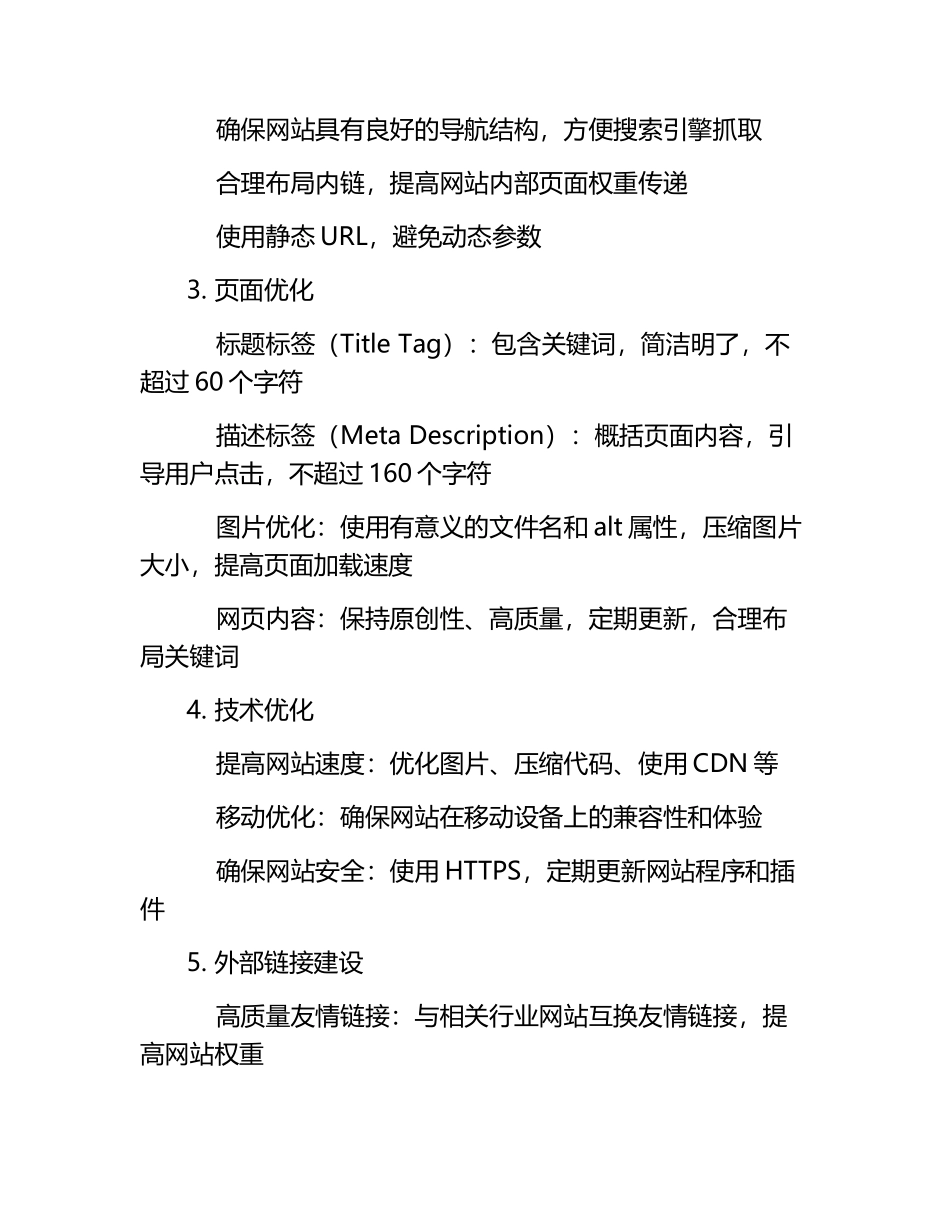 数字营销与SEO优化技巧培训.docx_第2页