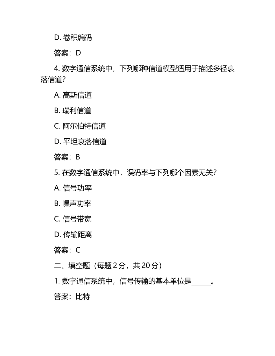 数字通信原理试卷.docx_第2页